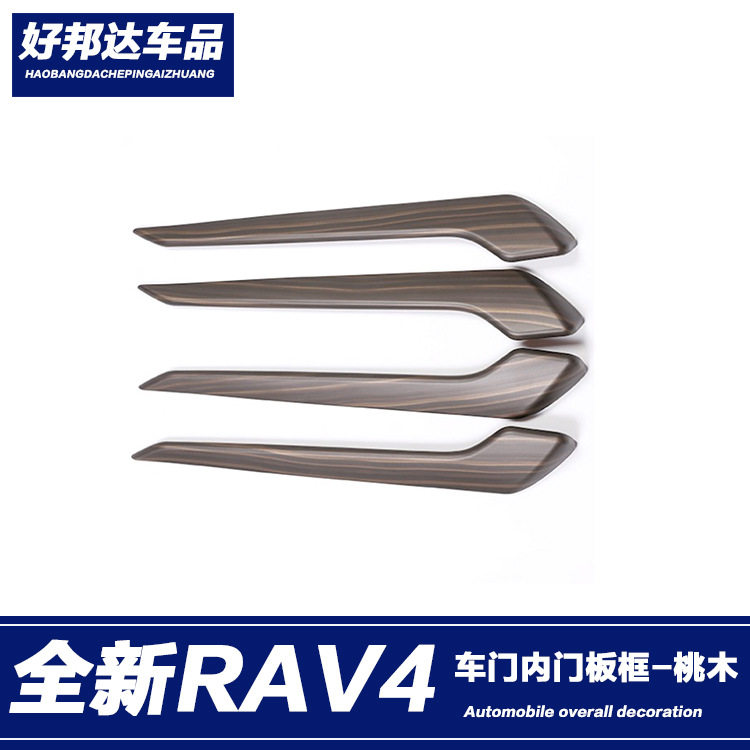 适用于2020款荣放全新RAV4车内门板饰条扶手装饰贴片内饰条改装件