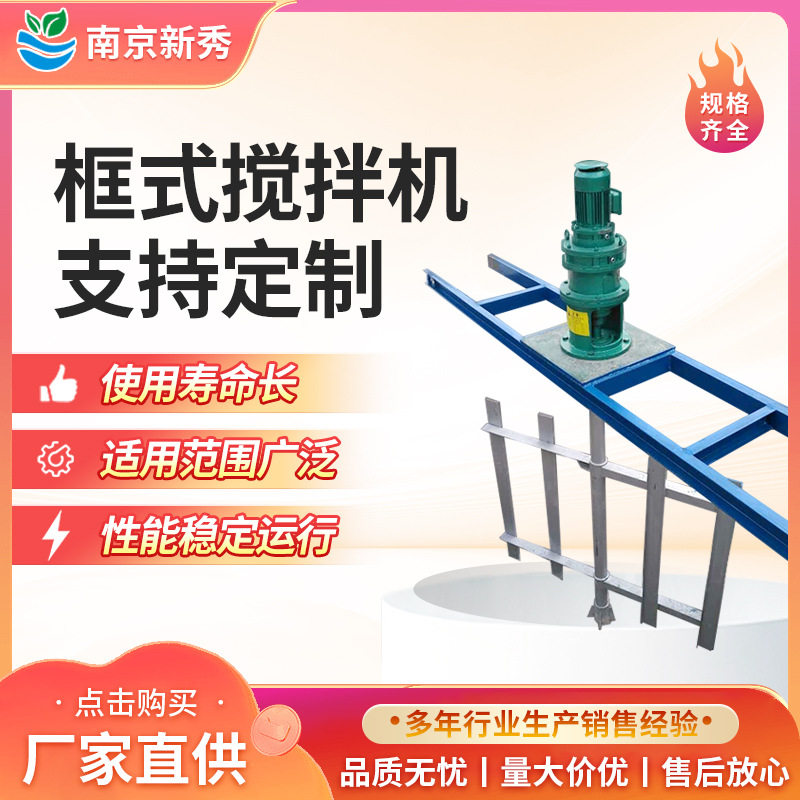 硝化池框式搅拌机污泥匀质池