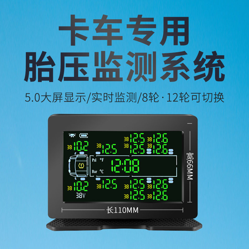 8-12轮货车无线胎压监测器TPMS