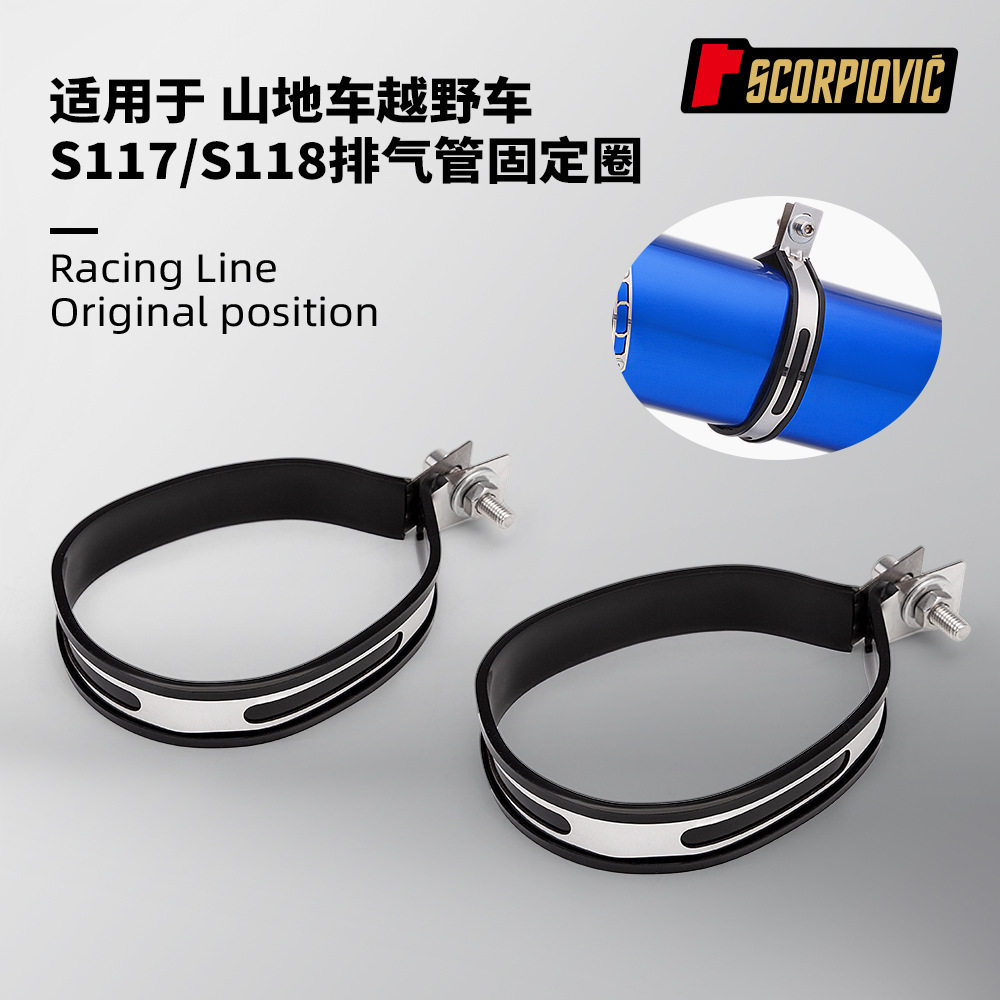 无极300GY CRF190L XTZ125 越野摩托车排气管固定圈吊耳S117 S118