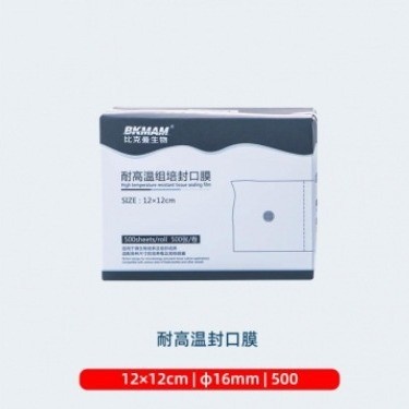 透气封口膜（封瓶膜）14*14cm 30mm 500张/盒 化学生物实验室耗材