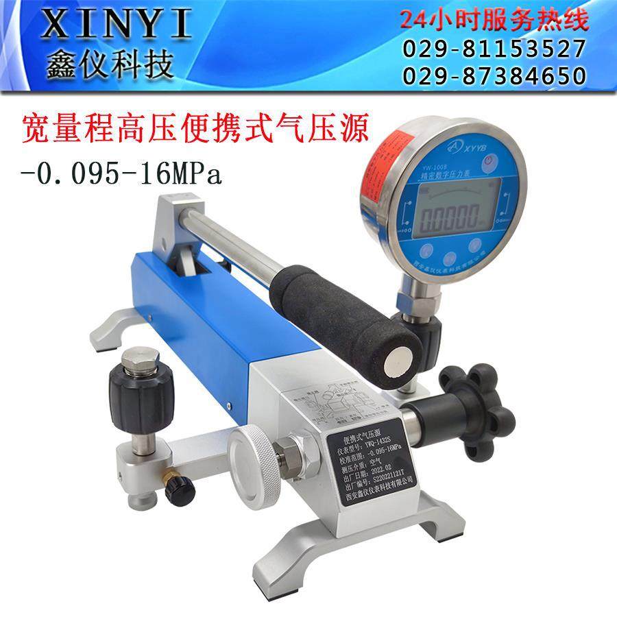 便携式手动气压压力校准台YWQ-1432S型-0.095～16MPa高压校准泵