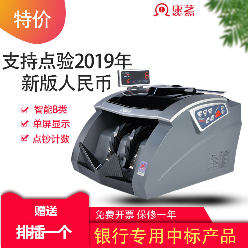 康艺KANGYI JBYD-HT-2900B(B) 验钞机数钱支持验新币智能商用