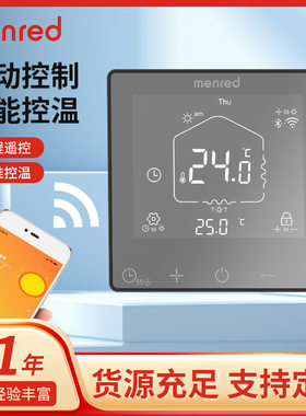 曼瑞德RT52.36地暖温控器面板