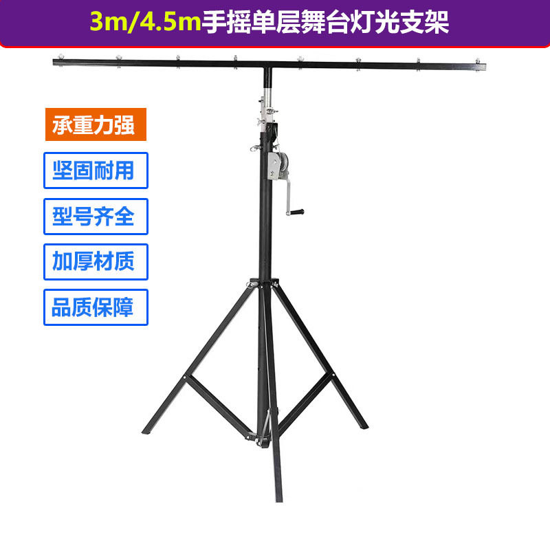 酒吧包厢升降帕灯架舞台设备三脚架手摇灯光支架婚庆架子展厅展会