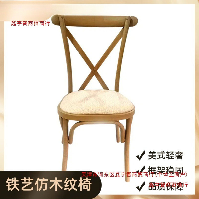 美式复古木纹交叉靠背餐椅