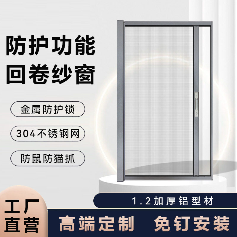 自动隐形回卷纱窗门防蚊防猫卫生间内外开平开窗铝合金沙窗网自装