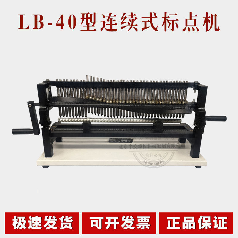 LB-40连续式钢筋标点机手动钢筋打点机连续式标点机手动标距仪