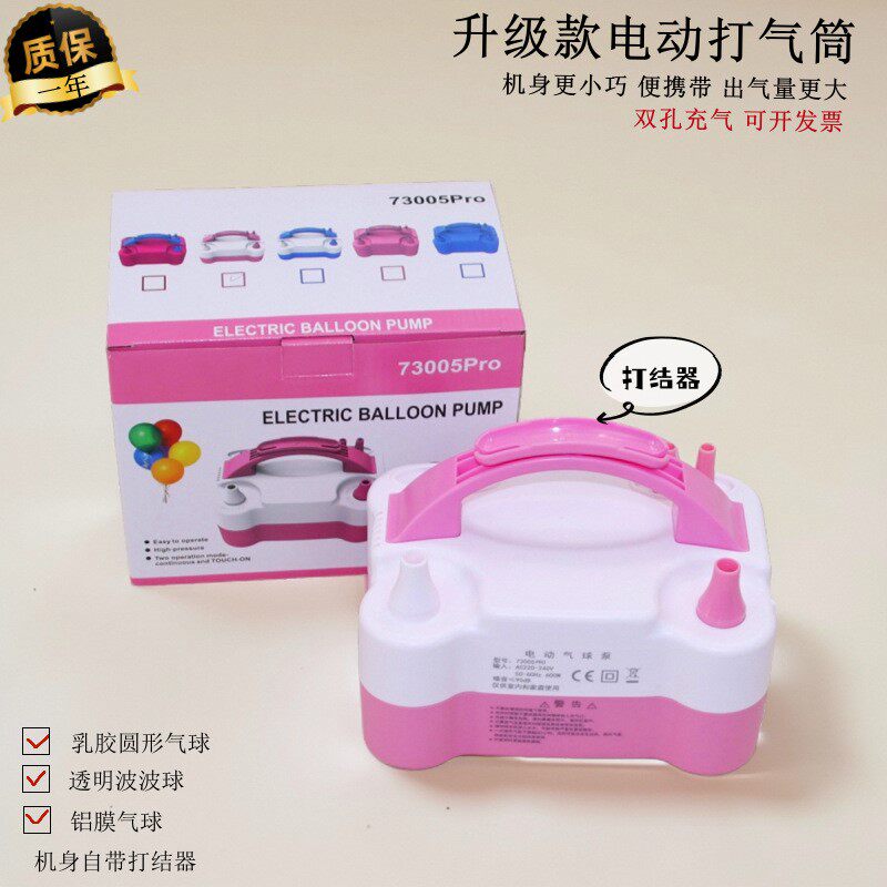 新款73005PRO电动打气筒多功能充气泵吹气球机器双孔双层汽球吹气