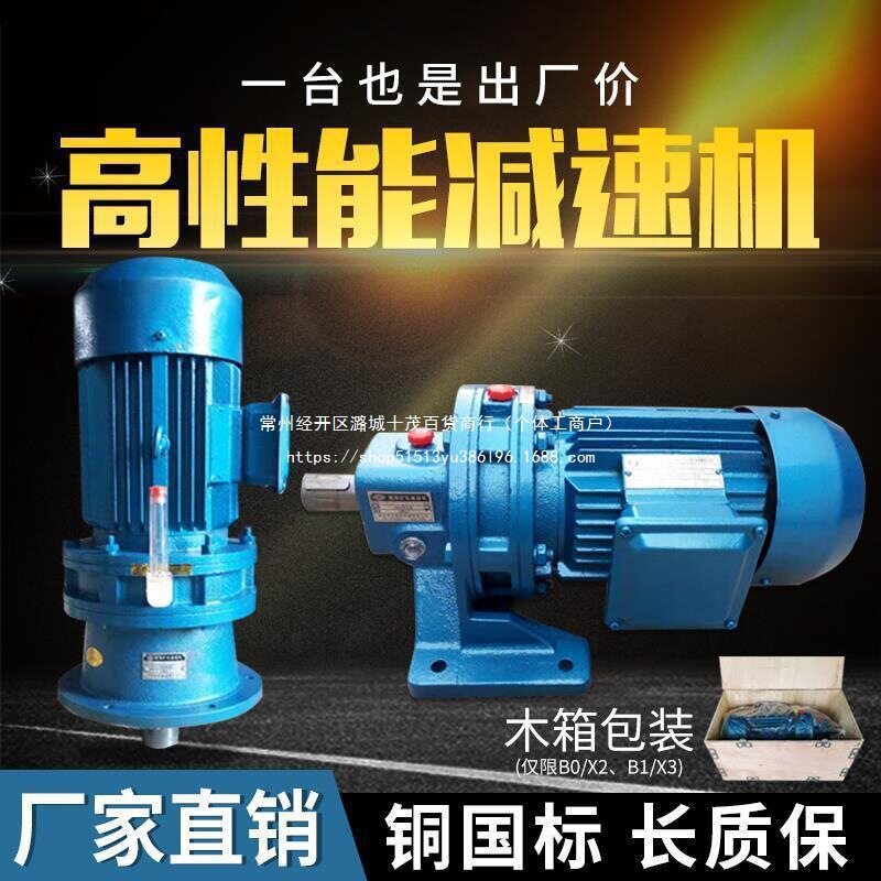 小型行星摆线针轮减速机带电机