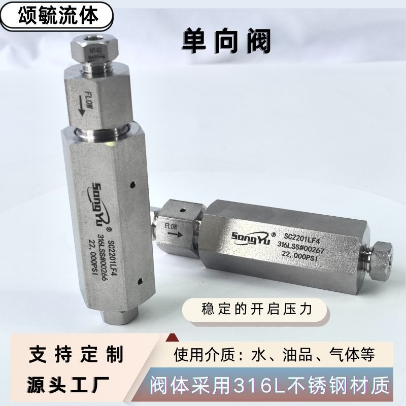 螺纹高压单向阀不锈钢直通式球座软座单向阀厂家优惠