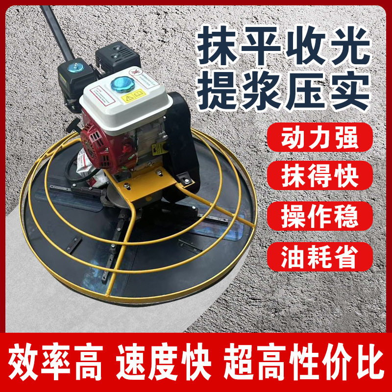 汽油柴油混凝土路面抹光收光机