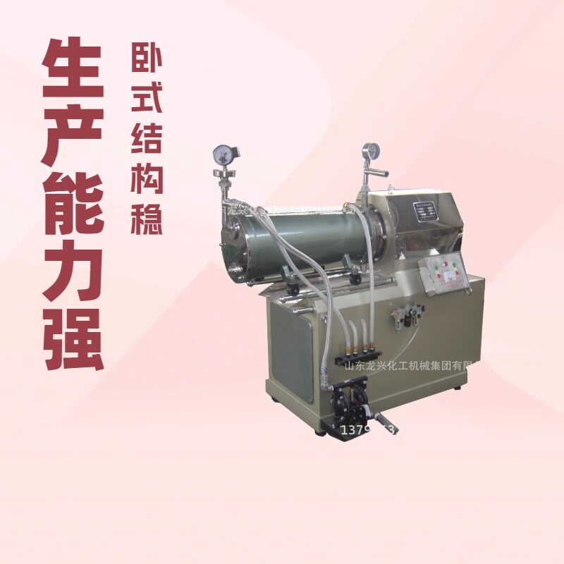 30L卧式砂磨机调试维修视频|色浆砂磨机|卧式密闭锥形油漆砂磨机