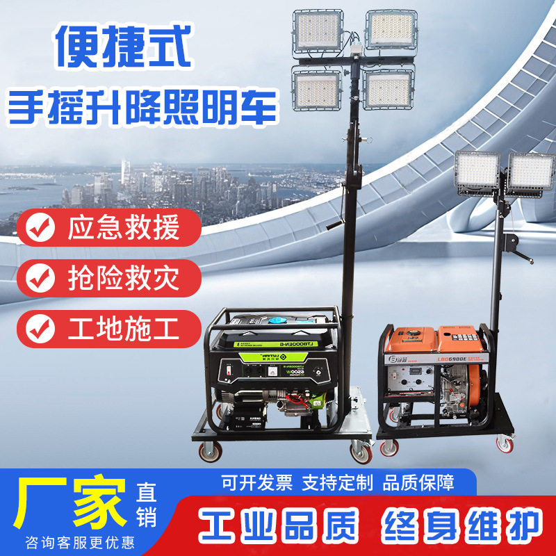 户外应急手摇升降移动照明车
