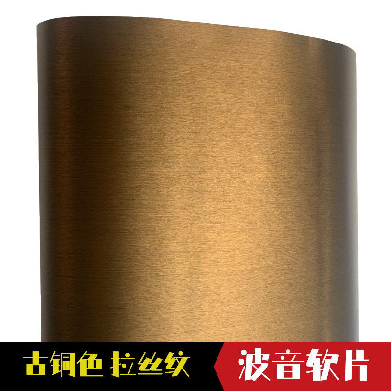 加厚古铜色金属拉丝装饰贴膜展柜展厅贴纸门窗翻新波音软片