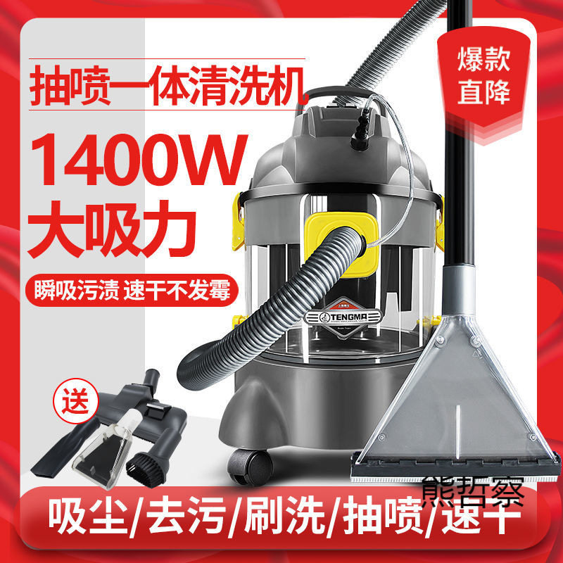 汽车内饰喷抽一体强力吸尘洗机