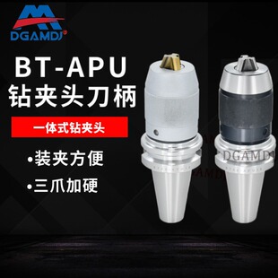 DGAMDJ 钻夹头刀柄APU08 自紧式 BT30钻夹头刀柄BT40一体式