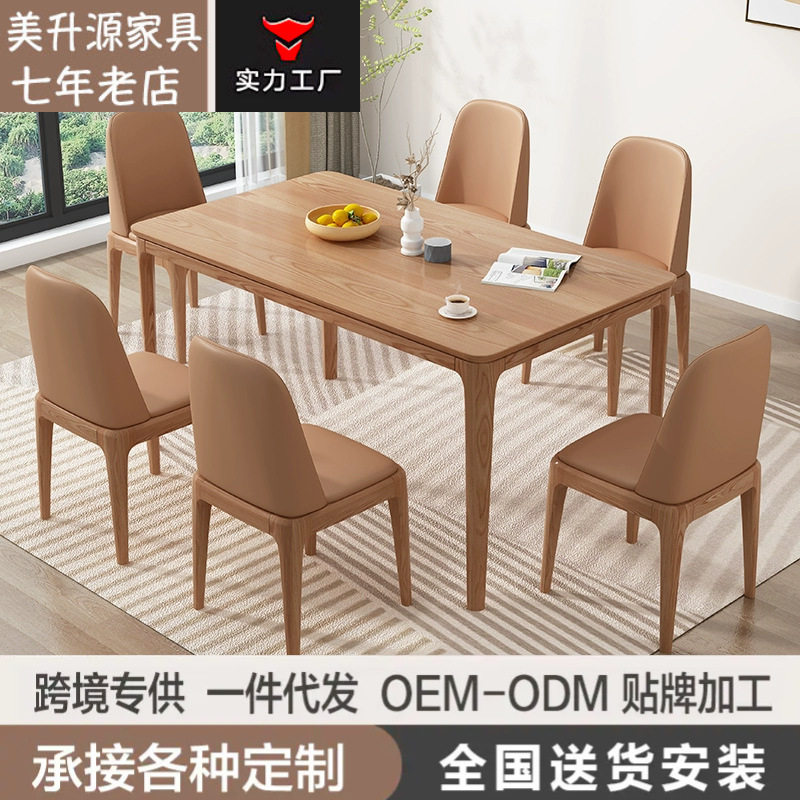白蜡木北欧长方形餐桌椅组合