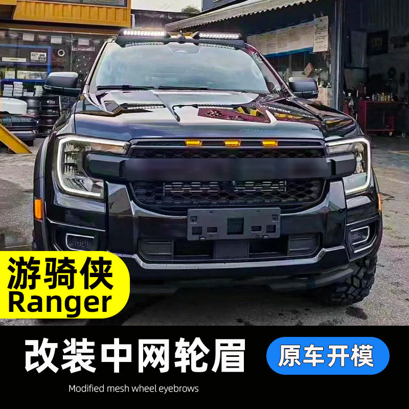 游骑侠Ranger猛禽款带灯轮眉