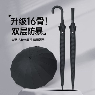 16骨双层自动长柄雨伞加大加厚加固抗暴风雨晴雨两用男三双人雨伞