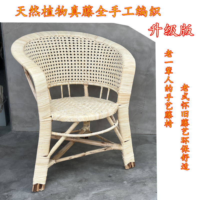 天然藤编老式办公阳台休闲藤椅