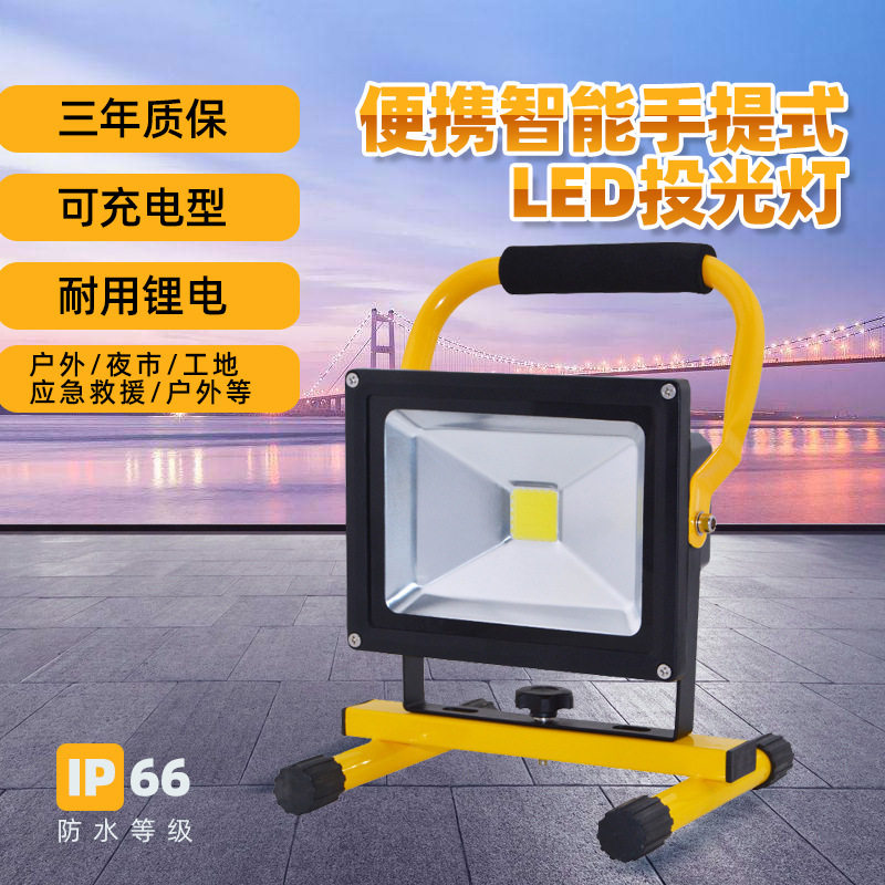 RLEPL511便携式应急工作灯 LED手提充电投光灯户外防水抢修照明灯