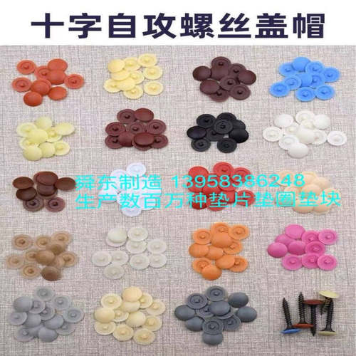 螺母胶壳 硅胶垫片 尼龙垫 绝缘垫 纤维垫片