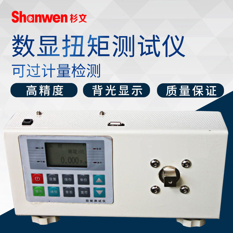 数显扭力测试仪扭矩测试仪扭力矩检测HT-10/20/50/100/200(1N.m)