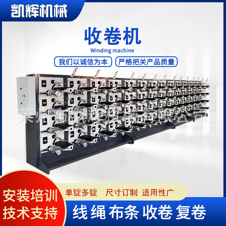 全自动小型面料麻绳棉线收卷机