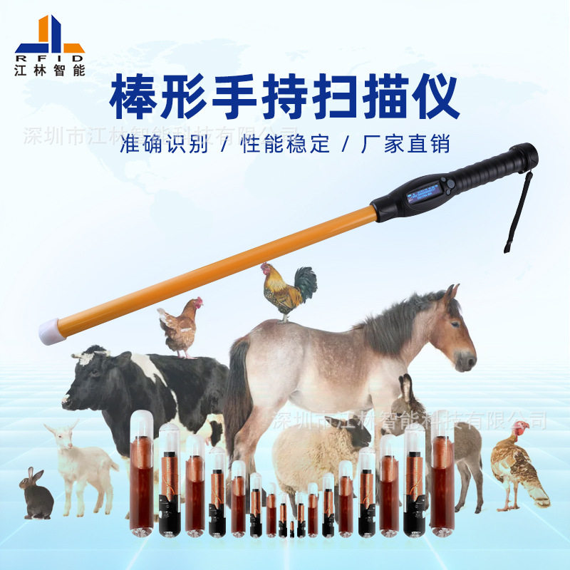 江林 玻璃管电子标签ID动物身份识别 棒形手持式读卡器储存7000条