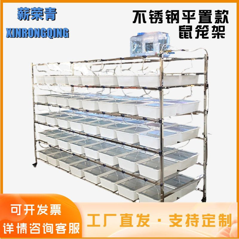 不锈钢鼠笼架升级款平置架仓鼠饲养笼平放款鼠笼架小白鼠繁殖笼架