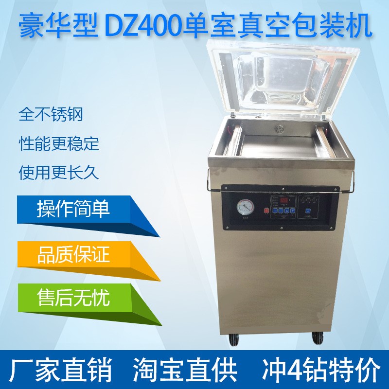 亚笔DZ-400-2D单室真空机 真空封口机 不锈钢真空机 食品真空机