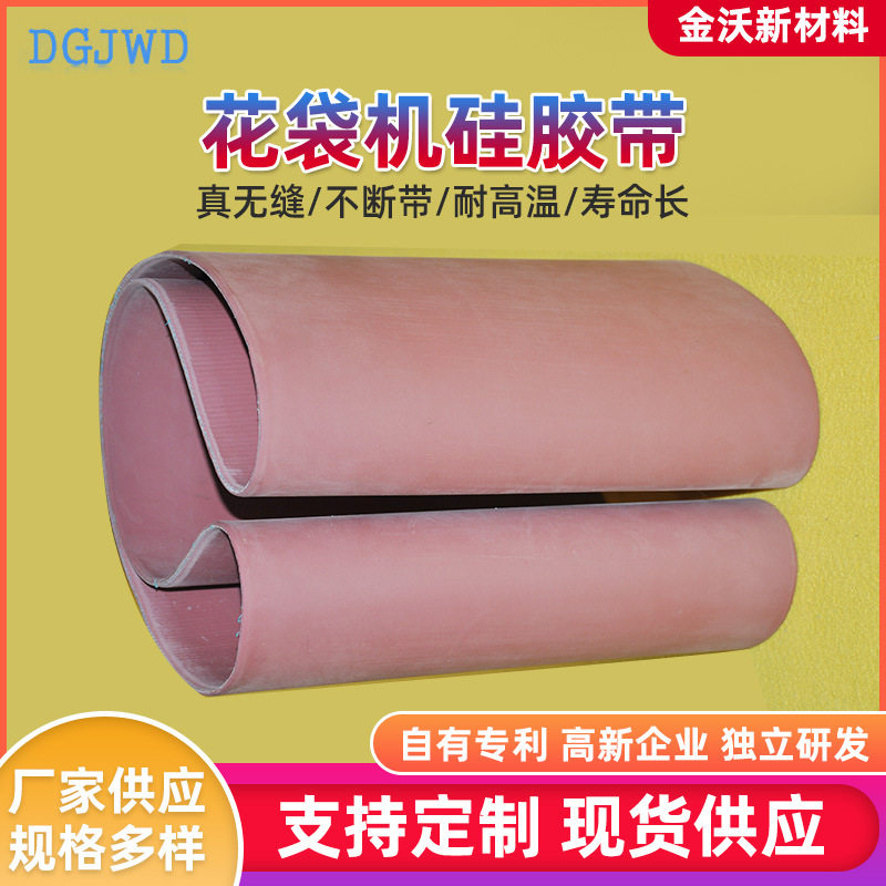 制袋机硅胶输送带耐高温抗拉