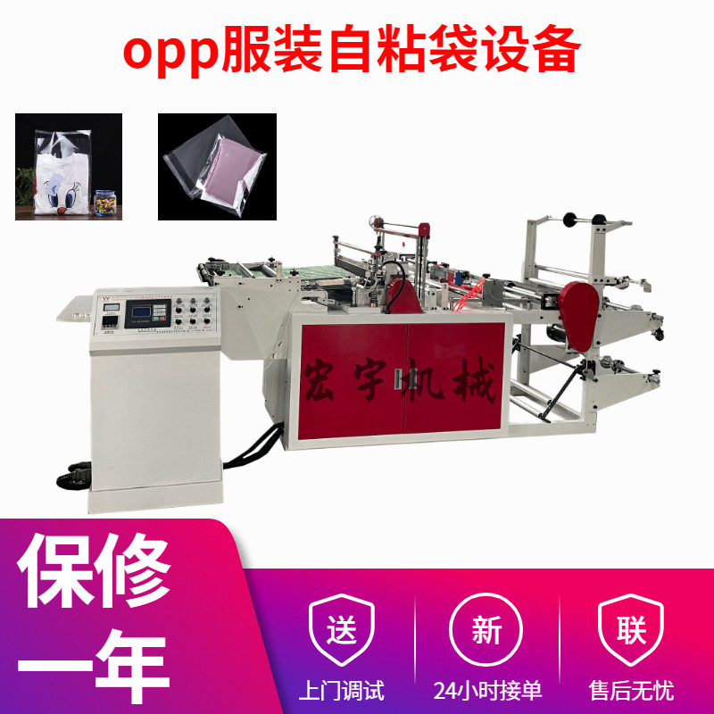 800型OPP自粘袋制袋机