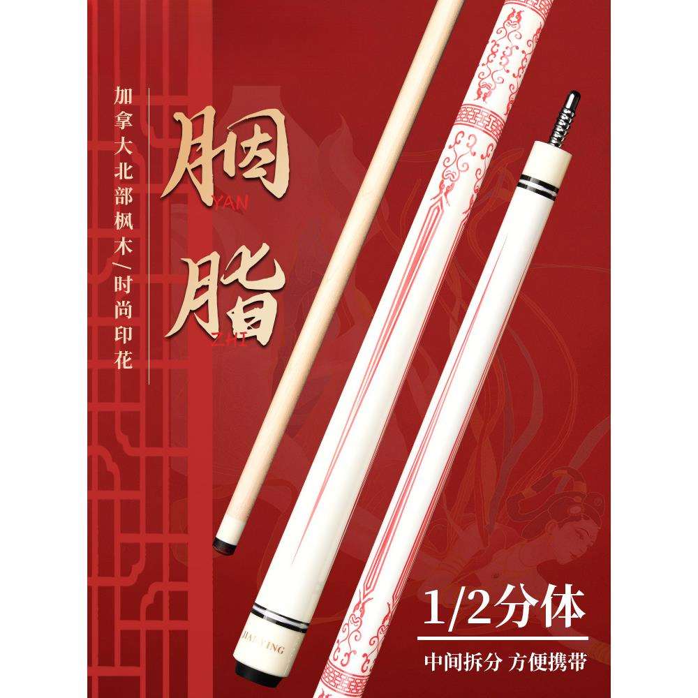 台球杆女士款中头中式黑八桌球杆大头美式九球杆球杆胭脂