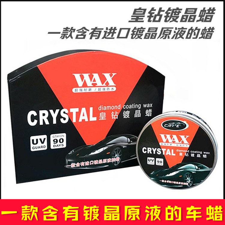 皇钻镀晶蜡批发汽车固体镀膜蜡上光打蜡防划痕漆面防水黄钻蜡