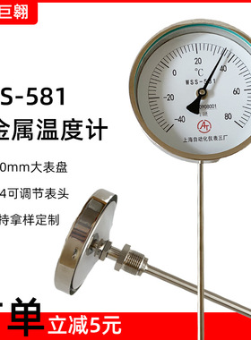 上仪三厂WSS-581双金属温度计壳体水温计万向型不锈钢耐高温探头