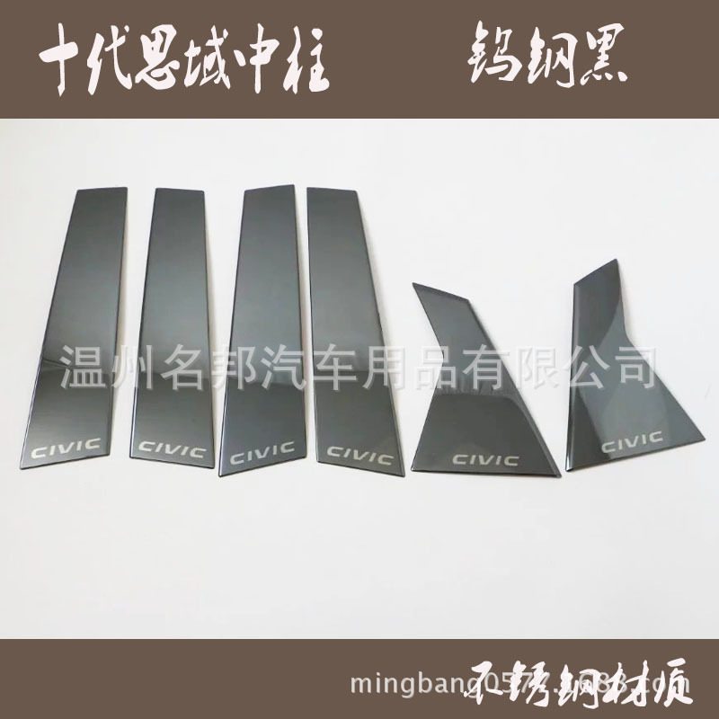 本田2016款十代思域 改装专用 车窗防擦条车窗亮片 车窗饰条 中柱