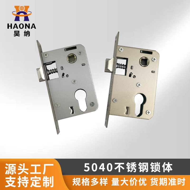 工厂现货批发 室内门锁配套锁体 5040锁体 小50大50锁体
