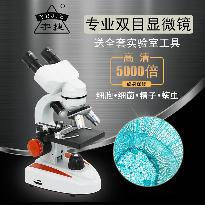 双目生物显微镜5000倍高清便携