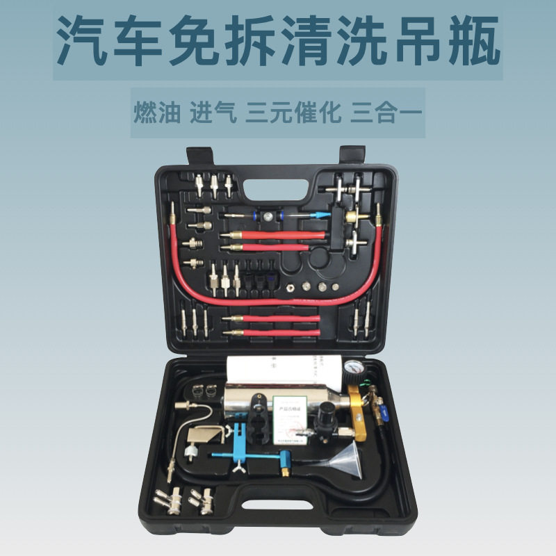 高档豪华汽车燃油系统清洗吊瓶 三合一除碳免拆清洗工具 免拆吊瓶