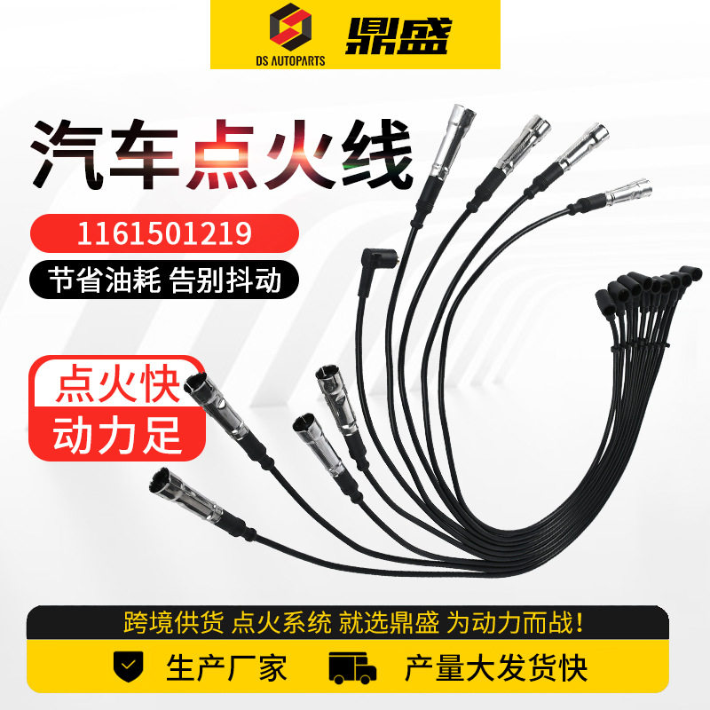 跨境多型号现货汽车高压点火线