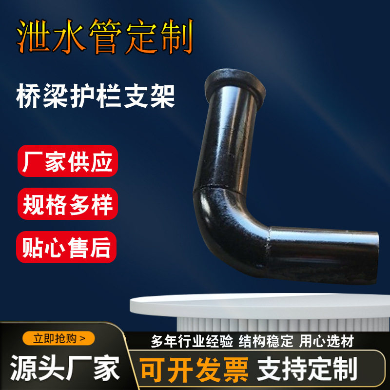 桥梁铸铁泄水管 圆形矩形排水配件公路雨水排水管 桥梁护栏支架