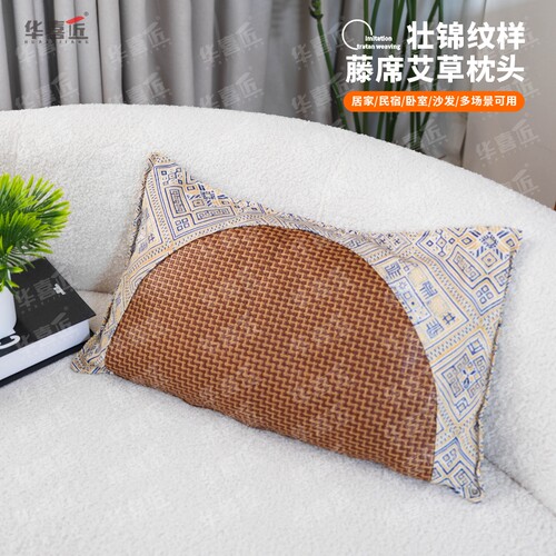 IC33华喜匠壮锦纹样藤席艾草枕头家用飘窗榻榻米睡眠枕50*30cm