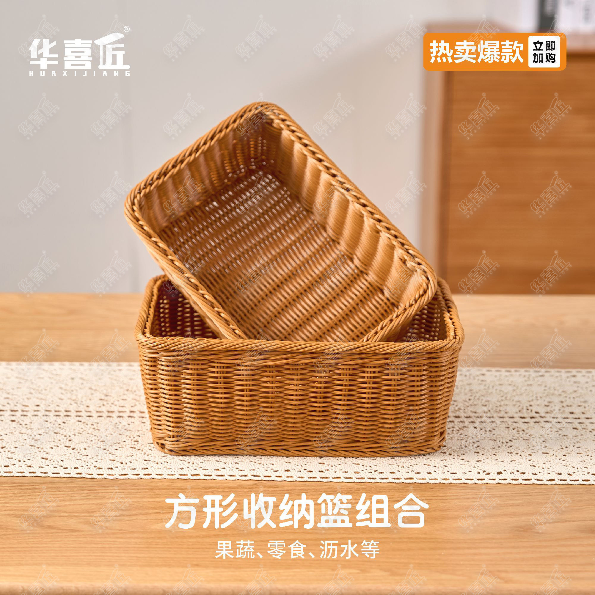 华喜匠W300-1【买二赠一】方形收纳篮套装手工户外水果篮家用织筐