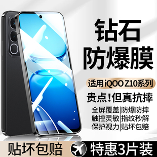 适用iQOOZ10钢化膜iQOOZ10Turbo手机贴膜vivo全屏全覆盖高清护眼抗蓝光防爆玻璃iQOOZ10X屏幕无白边z10保护膜