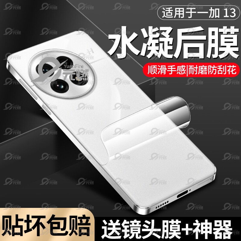 适用一加13手机膜一加13后膜全覆盖高清防摔水凝软膜OnePlus13后背保护膜磨砂后盖镜头膜防刮花1+12pro背膜贴