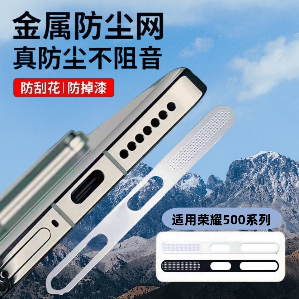 适用荣耀500防尘网荣耀500Pro喇叭孔扬声器保护膜防摔400/300/200手机充电口防灰尘贴纸听筒配件金属一体防尘