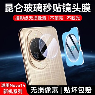 适用华为nova15/14镜头膜全屏覆盖nova14ultra相机保护膜nova14pro摄像头钢化膜高清玻璃后盖配件ultra全包n