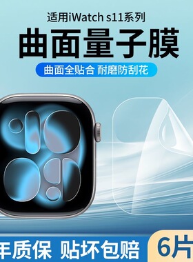 适用iwatch保护膜s11/10苹果手表se3保护膜s9保护膜applewatchs8贴膜s7手表膜se2水凝膜s6/5/4软膜钢化膜新款